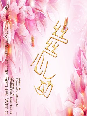 cover image of 丝丝心动